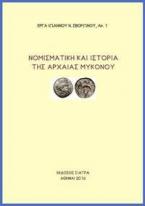 Νομισματική και ιστορία της αρχαίας Μυκόνου