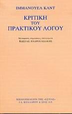 Κριτική του πρακτικού λόγου