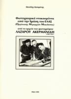 Φωτογραφικά ντοκουμέντα από την δράση του ΕΛΑΣ (Οργάνωση Μεραρχιών Μακεδονίας). Φωτογραφίες της απελευθέρωσης της Θεσσαλονίκης (Οκτώβρης 1944))