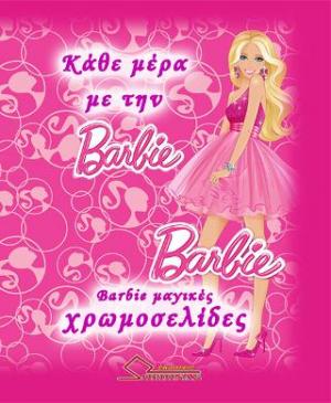 Κάθε μέρα με την Barbie