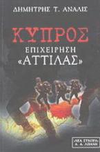 Κύπρος