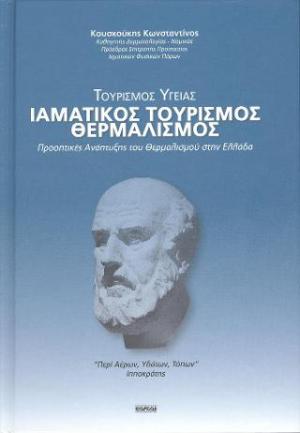 Ιαματικός Τουρισμός, Θερμαλισμός