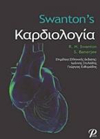 Swanton΄s καρδιολογία