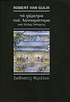 Τα φέρετρα του αυτοκράτορα και άλλες ιστορίες