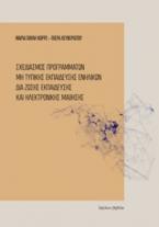 Σχεδιασμός προγραμμάτων μη τυπικής εκπαίδευσης ενηλίκων δια ζώσης εκπαίδευσης και ηλεκτρονικής μάθησης