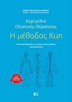 Η μέθοδος Kun