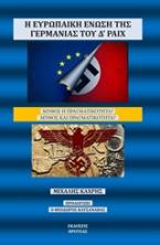 Η Ευρωπαϊκή Ένωση της Γερμανίας του Δ΄Ράιχ (ΒΙΒΛΙΟ)