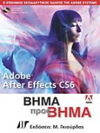 Adobe After Effects CS6