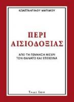 Περί αισιοδοξίας