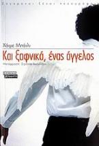 Και ξαφνικά, ένας άγγελος