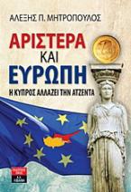 Αριστερά και Ευρώπη