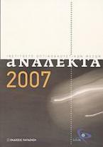 Ανάλεκτα 2007