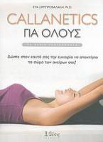 Callanetics για όλους