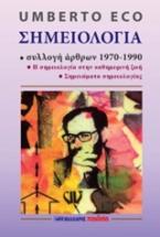 Σημειολογία - Συλλογή άρθρων 1970 - 1990