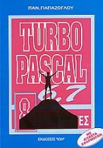 Turbo Pascal 6.0 και 7.0