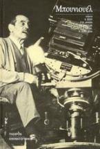 Luis Bunuel