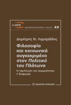 Φιλοσοφία και κοινωνικά συγκεκριμένο στον 