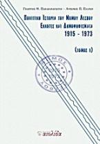 Πολιτική ιστορία του Νομού Λέσβου