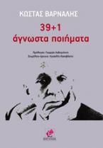 39+1 άγνωστα ποιήματα