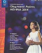 Ολυμπιακοί Αγώνες Αθήνα 2004