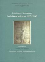 Ανέκδοτα κείμενα 1837-1845