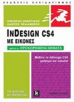 InDesign CS4 με εικόνες