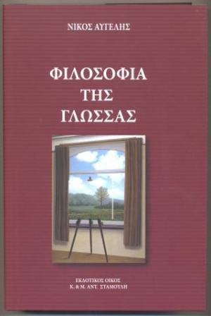 Φιλοσοφία της Γλώσσας