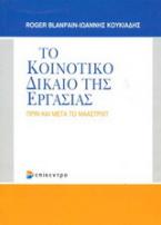 Το κοινοτικό δίκαιο εργασίας πριν και μετά το Μάαστριχτ