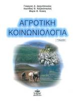 Αγροτική κοινωνιολογία