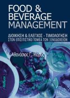 Food and Beverage Management