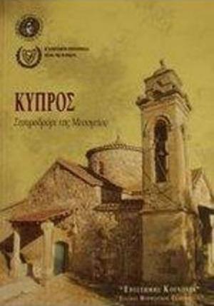 Κύπρος