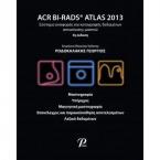 ACR BI-RADS Atlas 2013