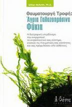 Θαυματουργή τροφή: Άγρια γαλαζοπράσινα φύκια