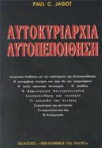 Αυτοκυριαρχία - αυτοπεποίθηση