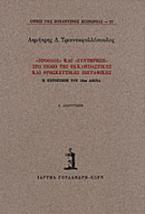 Πρόοδος και συντήρηση στο πεδίο της εκκλησιαστικής και θρησκευτικής ζωγραφικής