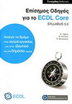 Επίσημος οδηγός για το ECDL Core syllabus σε offide 2003 και windows xp