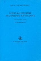 Τάσεις και εξελίξεις της παιδικής λογοτεχνίας