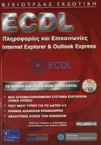 ECDL πληροφορίες και επικοινωνίες, Internet Explorer και Outlook Express