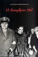 13 Δεκεμβρίου 1967