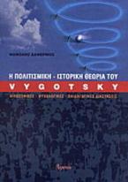 Η πολιτισμική-ιστορική θεωρία του Vygotsky