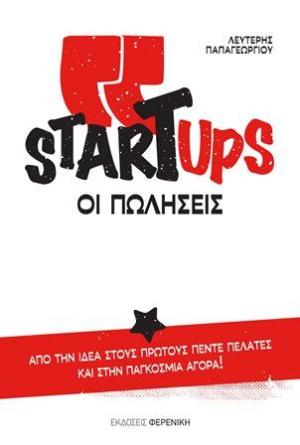 STARTUPS,ΟΙ ΠΩΛΗΣΕΙΣ