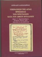 Υπεράσπιση της Αγίας Θρησκείας των χριστιανων κατα του άθεου Ιουλιανού