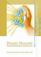 Pranic Healing προχωρημένου επιπέδου