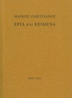 Μάρκος Ζαβιτζιάνος: Έργα και κείμενα