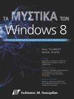 Τα Mυστικά των Windows 8