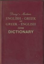 Αγγλοελληνικό - Ελληνοαγγλικό λεξικό