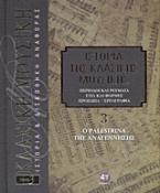 Ιστορία της κλασικής μουσικής: Ο Palestrina της Αναγέννησης