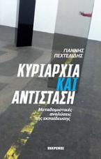 Κυριαρχία και αντίσταση