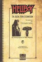 Hellboy, τα οστά των γιγάντων