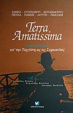 Terra amatissima